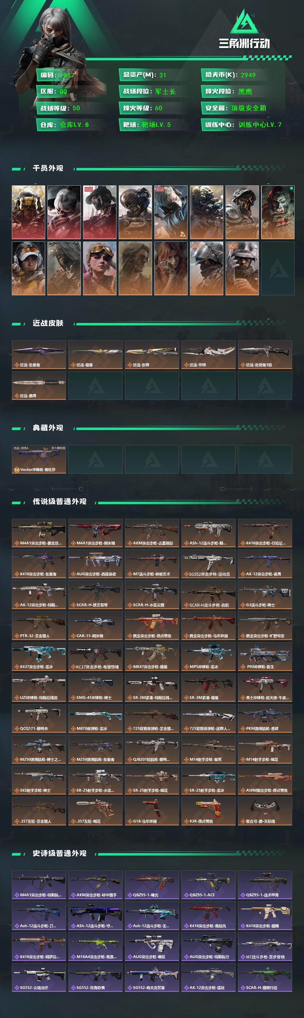 SJZMMN4268617三角洲行动账号详情图3 SJZMMN4268617三角洲行动账号详情图3