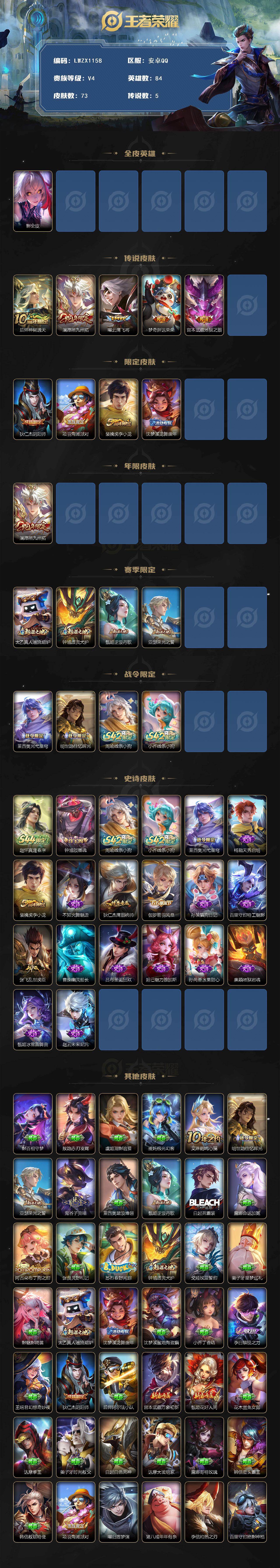 WZLE4519339王者荣耀账号详情图2 WZLE4519339王者荣耀账号详情图2