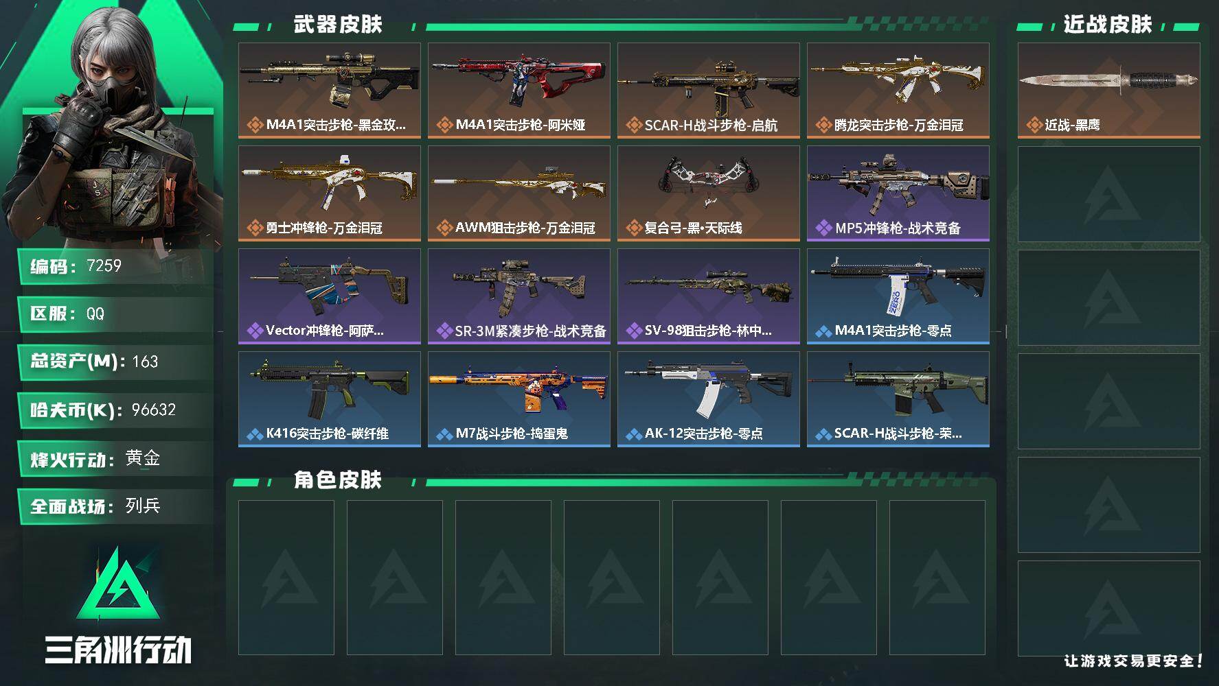 SJZQM4219100三角洲行动账号详情图3 SJZQM4219100三角洲行动账号详情图3