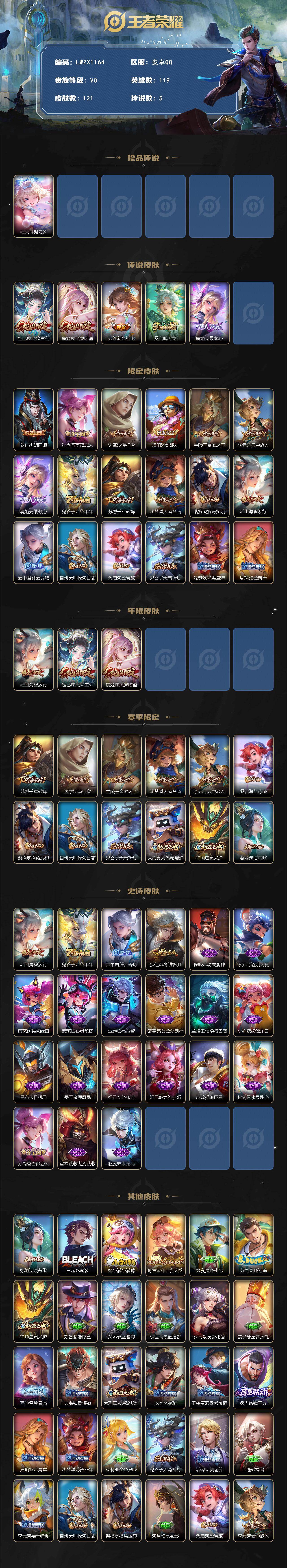 WZLE4520982王者荣耀账号详情图2 WZLE4520982王者荣耀账号详情图2