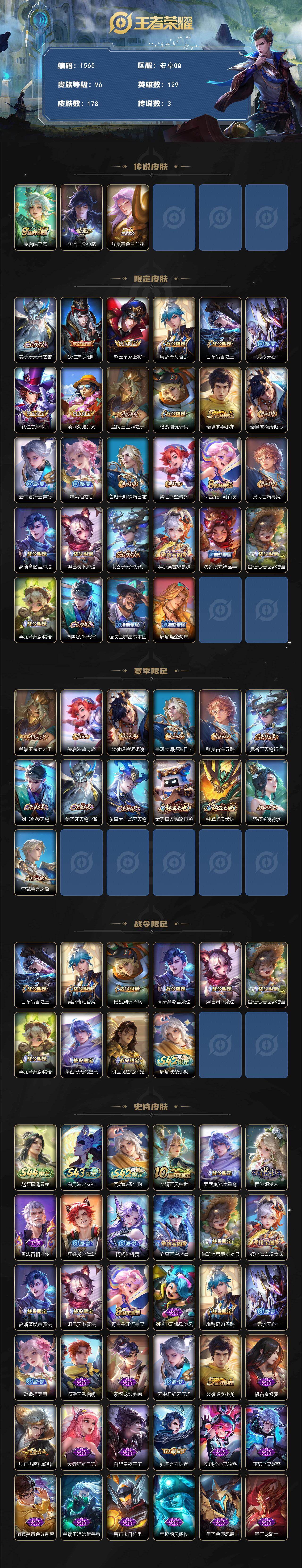 WZLX4521607王者荣耀账号详情图2 WZLX4521607王者荣耀账号详情图2