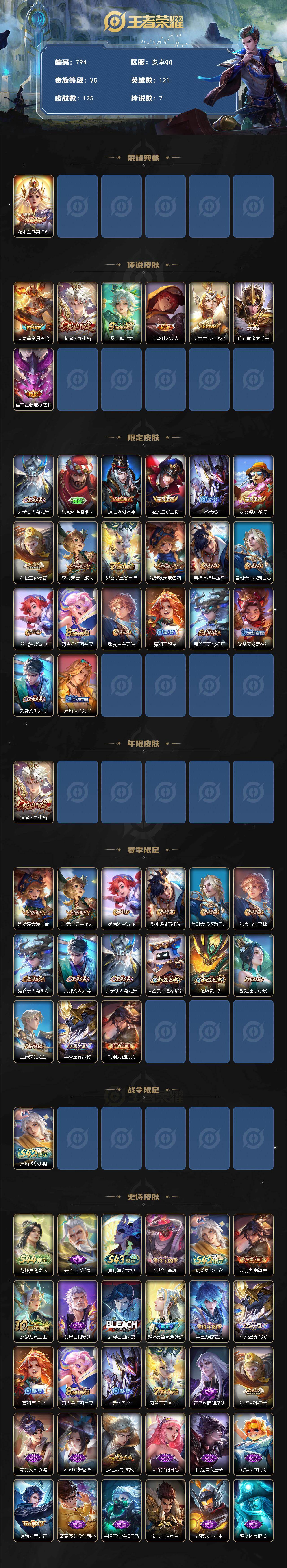 WZLX4521766王者荣耀账号详情图2 WZLX4521766王者荣耀账号详情图2