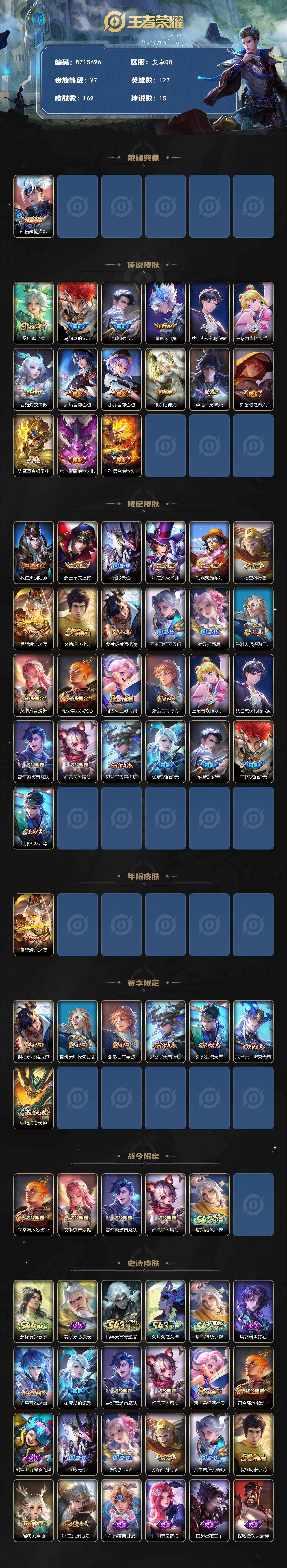WZXS4542446王者荣耀账号详情图2 WZXS4542446王者荣耀账号详情图2