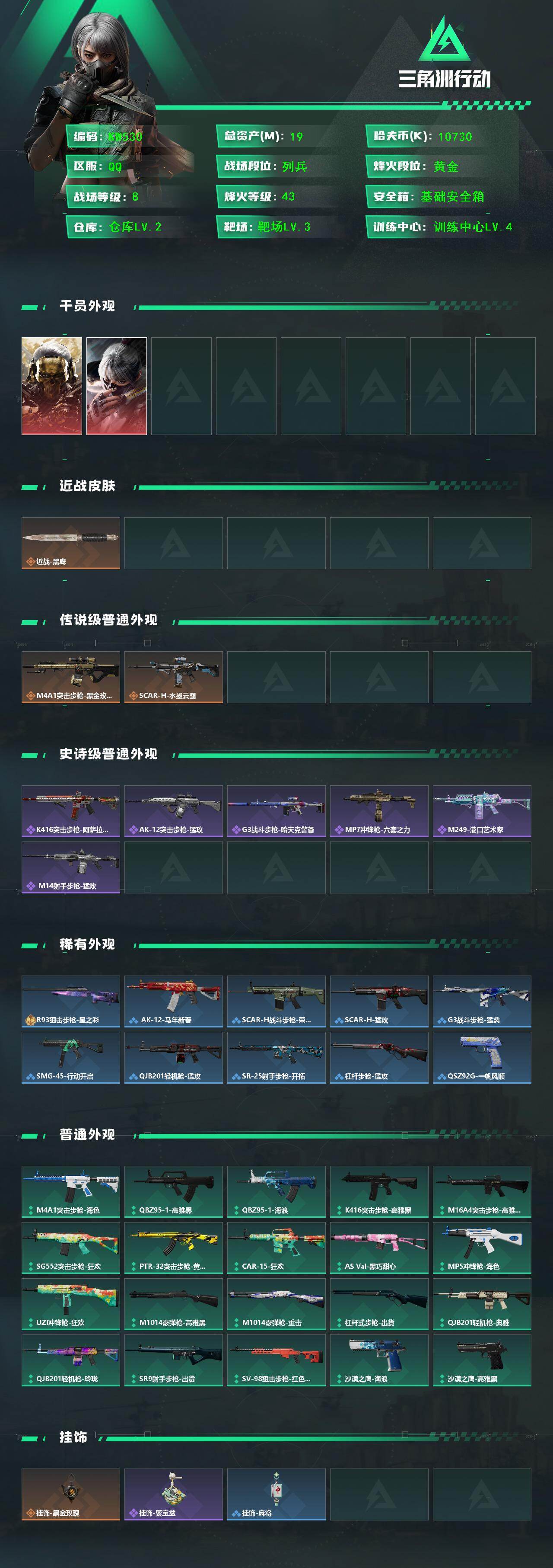 SJZEY4222451三角洲行动账号详情图4 SJZEY4222451三角洲行动账号详情图4