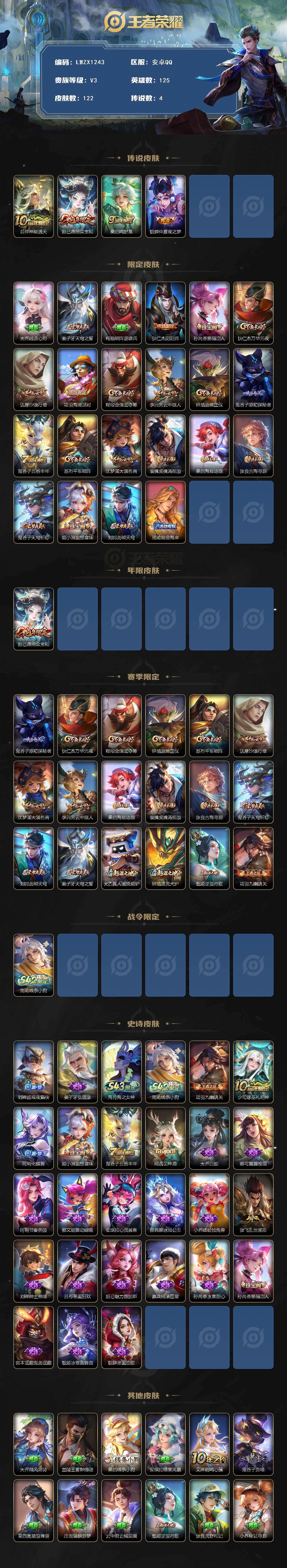 WZLE4524430王者荣耀账号详情图2