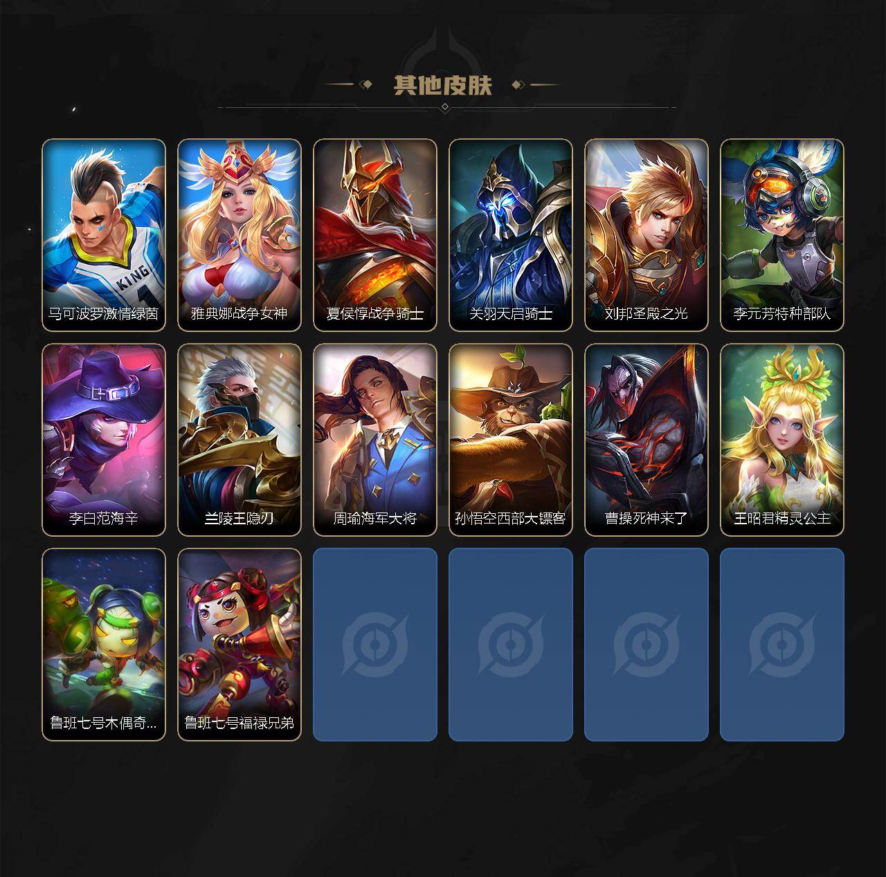 WZJZ4531445王者荣耀账号详情图4