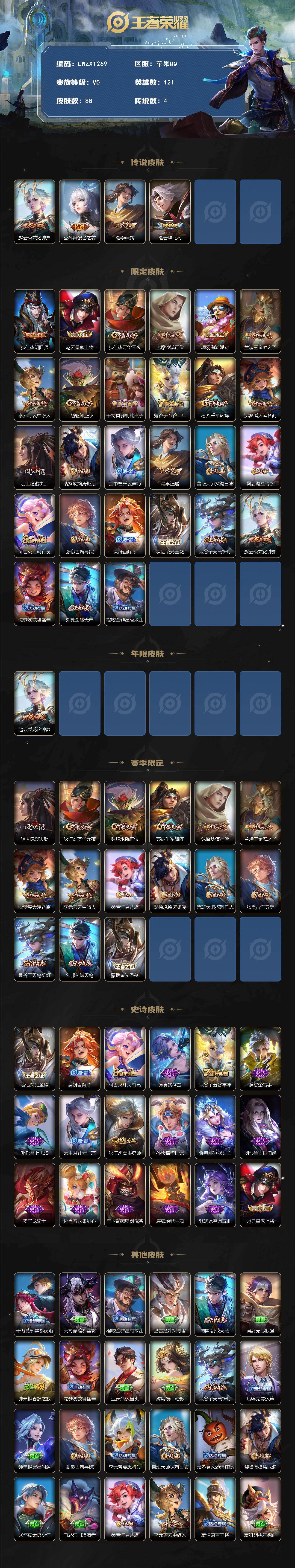 WZLE4525072王者荣耀账号详情图2 WZLE4525072王者荣耀账号详情图2