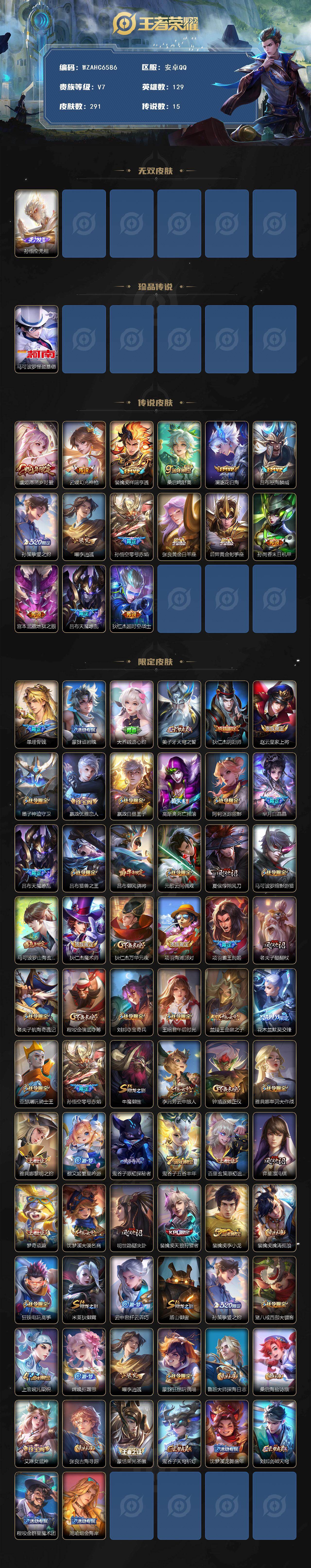 WZEY4548131王者荣耀账号详情图2