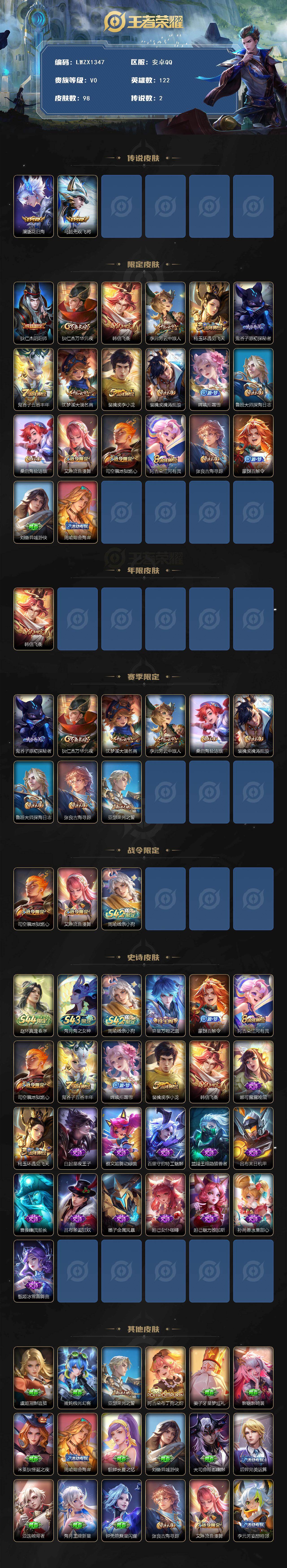 WZLE4526900王者荣耀账号详情图2 WZLE4526900王者荣耀账号详情图2