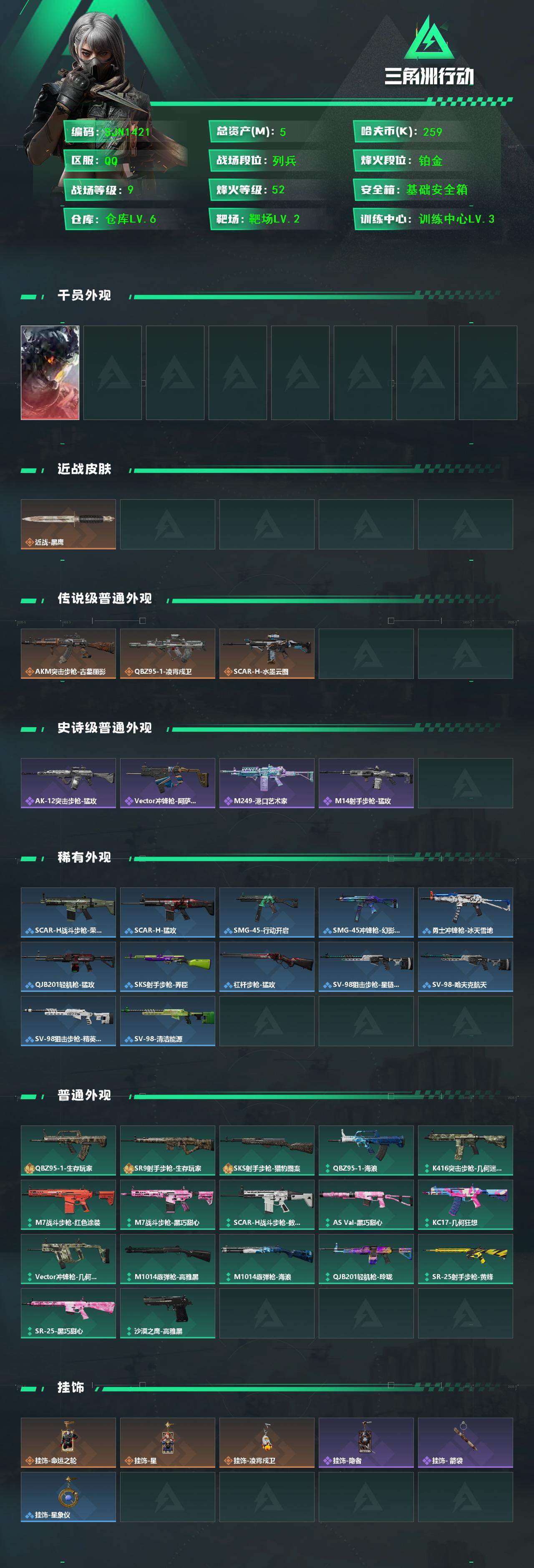 SJZEY4222540三角洲行动账号详情图2