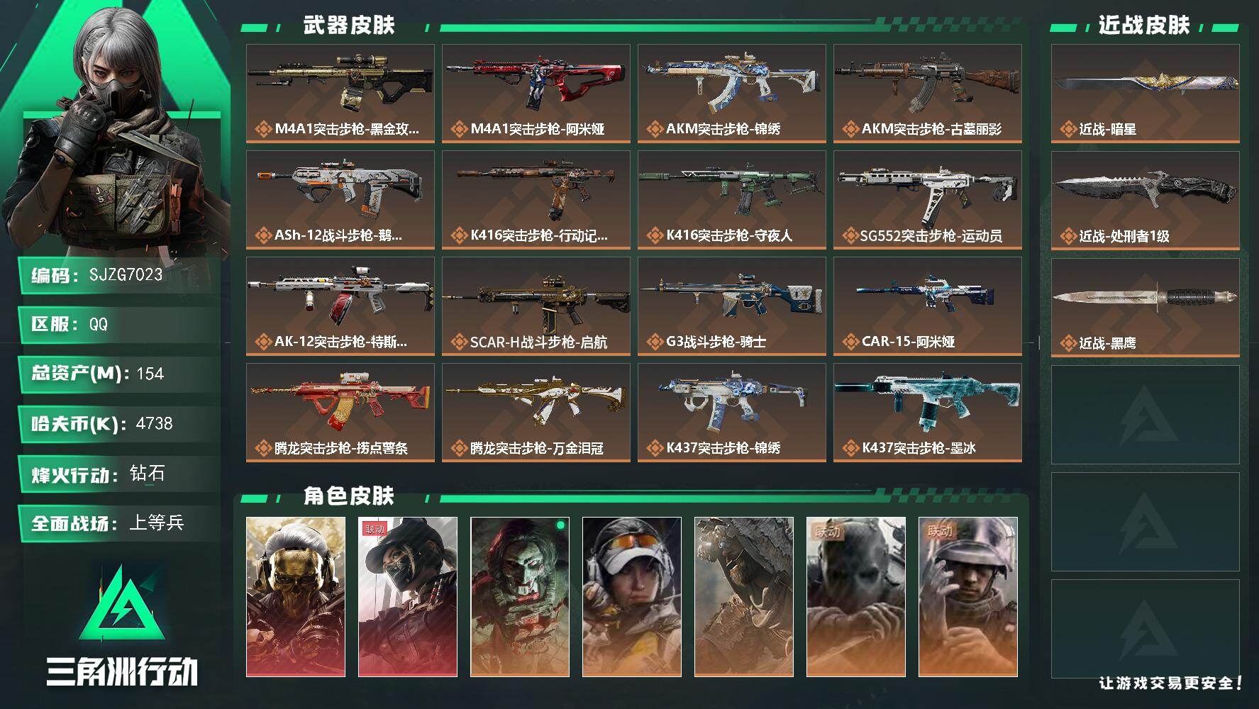 三角洲行动账号QQ【SJZG7023】总资产154M/哈夫币473万/传说近战数2/干员外观数7/传说枪皮数41/战场