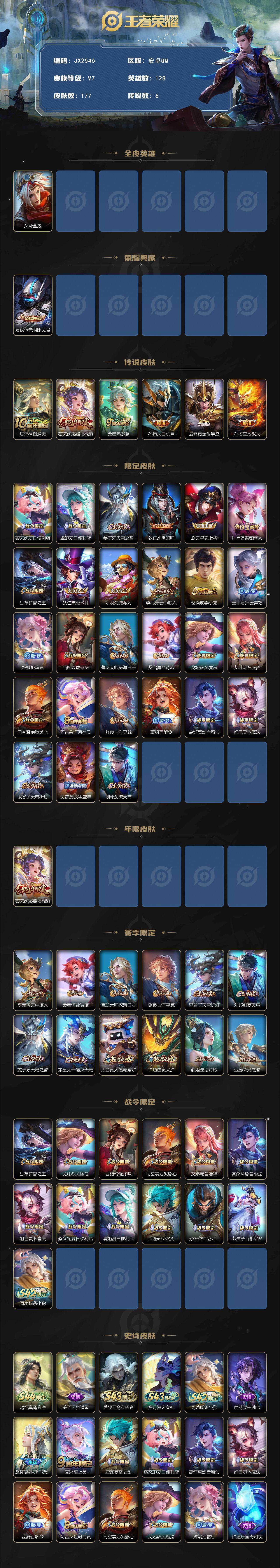 WZQM4529482王者荣耀账号详情图3 WZQM4529482王者荣耀账号详情图3