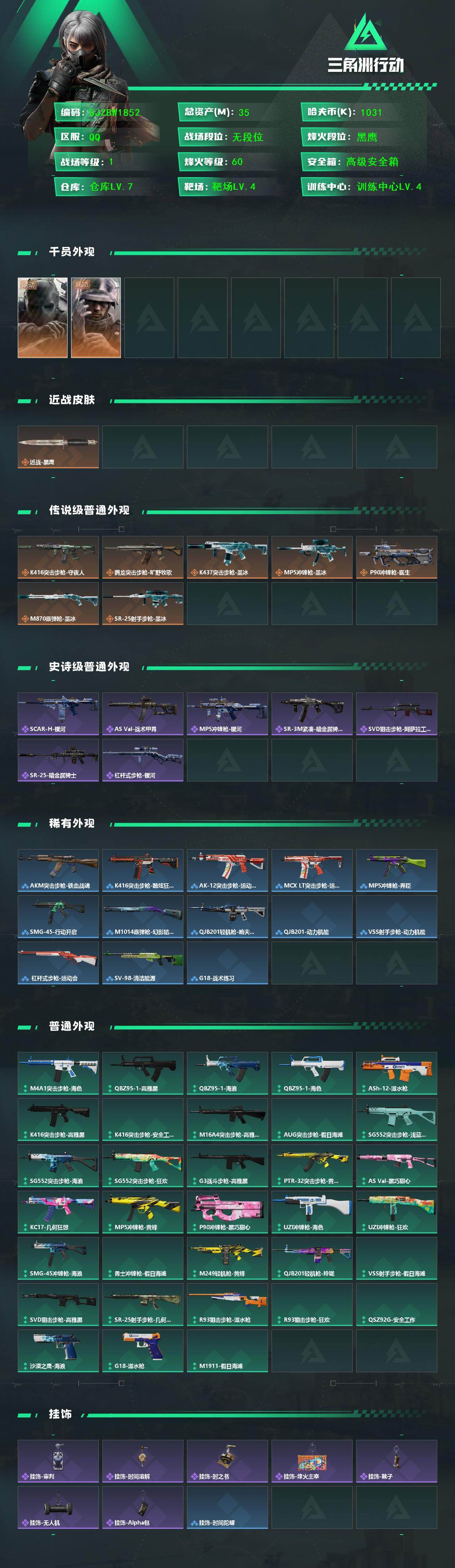 SJZEY4223020三角洲行动账号详情图2 SJZEY4223020三角洲行动账号详情图2