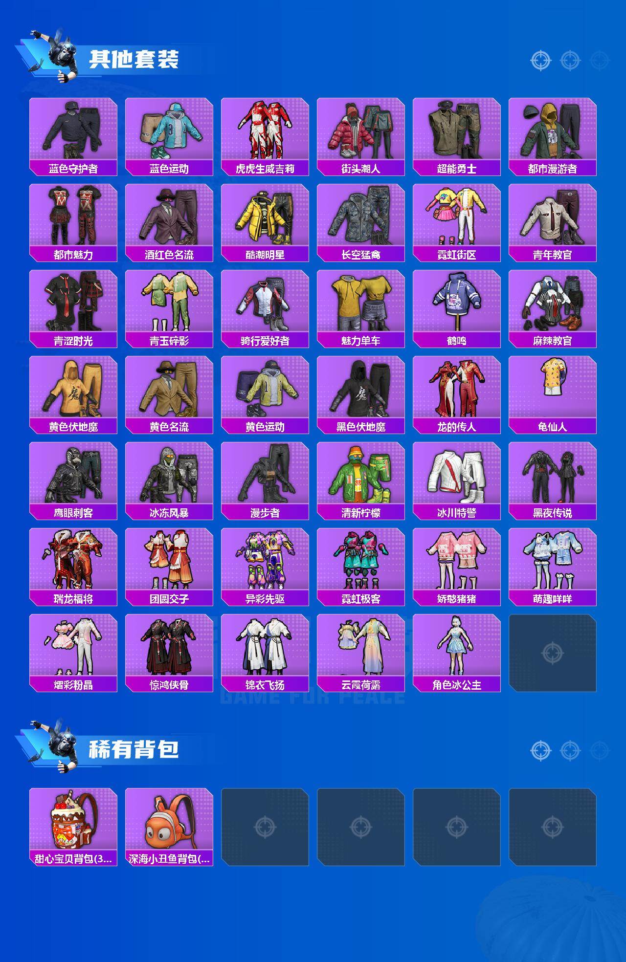 HPEY4307161和平精英账号详情图4 HPEY4307161和平精英账号详情图4