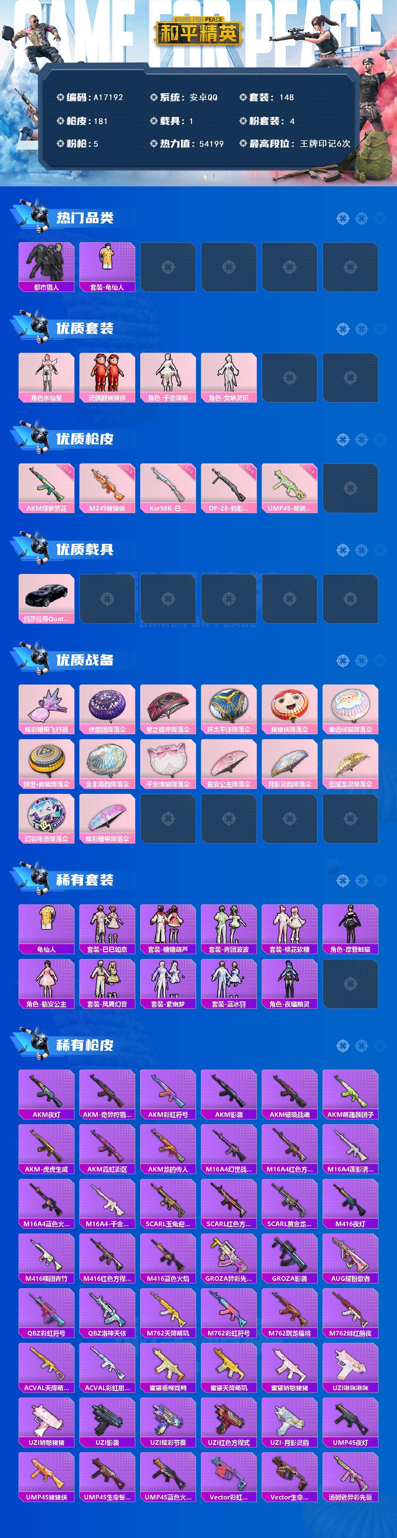 HPEY4307161和平精英账号详情图2 HPEY4307161和平精英账号详情图2