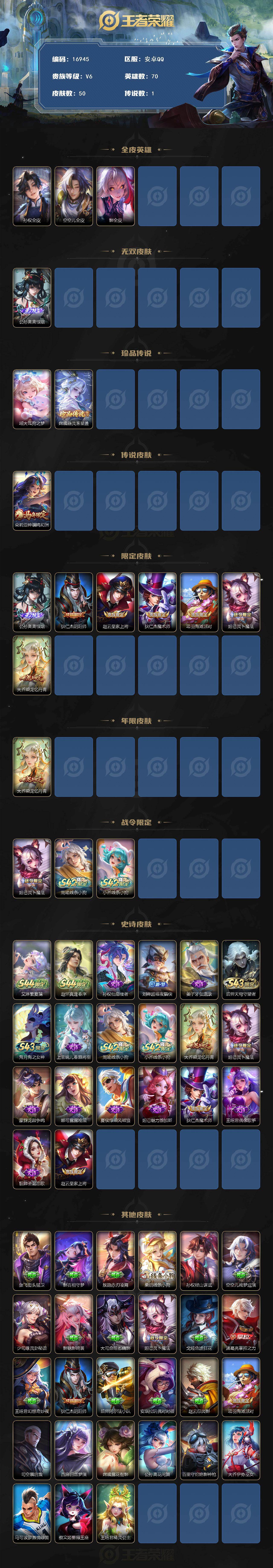 WZEY4528764王者荣耀账号详情图2 WZEY4528764王者荣耀账号详情图2