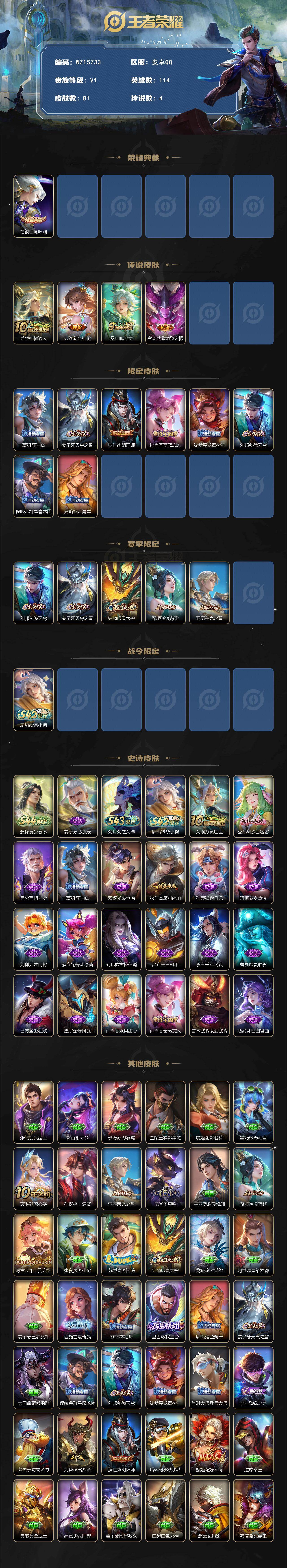 WZXS4544629王者荣耀账号详情图2 WZXS4544629王者荣耀账号详情图2