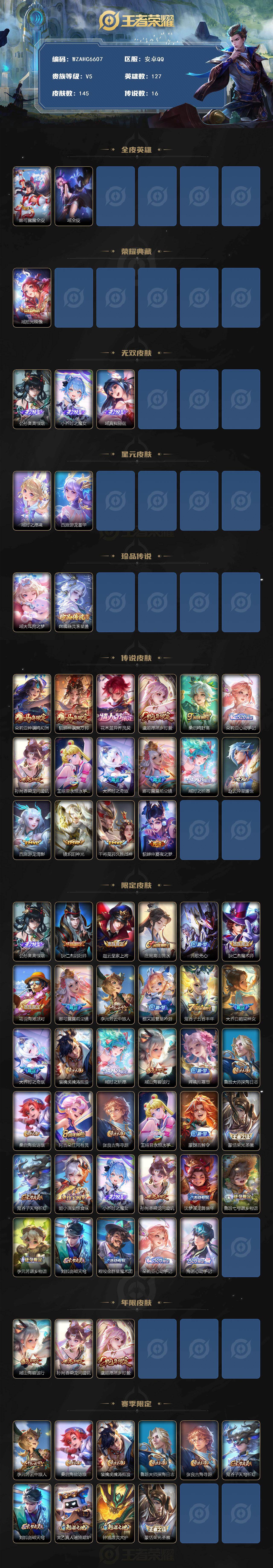 WZEY4529014王者荣耀账号详情图2 WZEY4529014王者荣耀账号详情图2