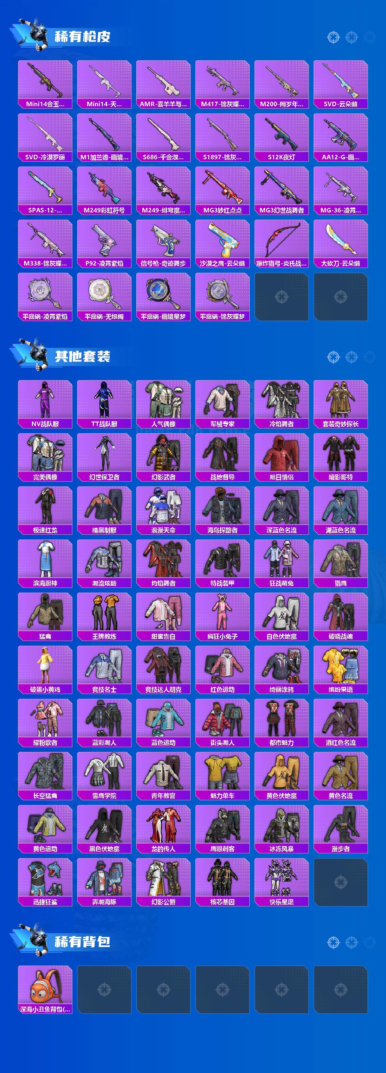 HPQYYX4304707和平精英账号详情图3 HPQYYX4304707和平精英账号详情图3