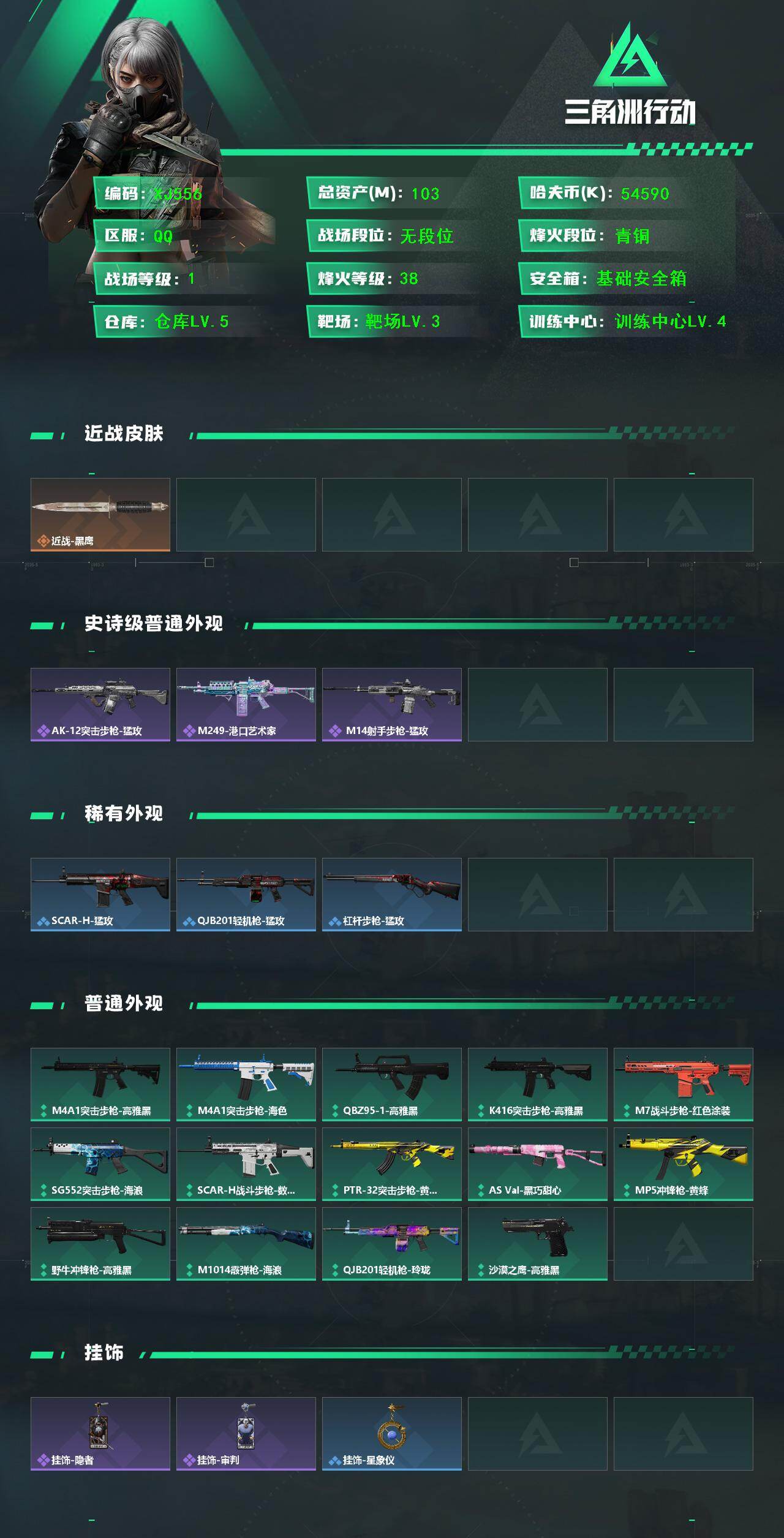 SJZQM4223726三角洲行动账号详情图3