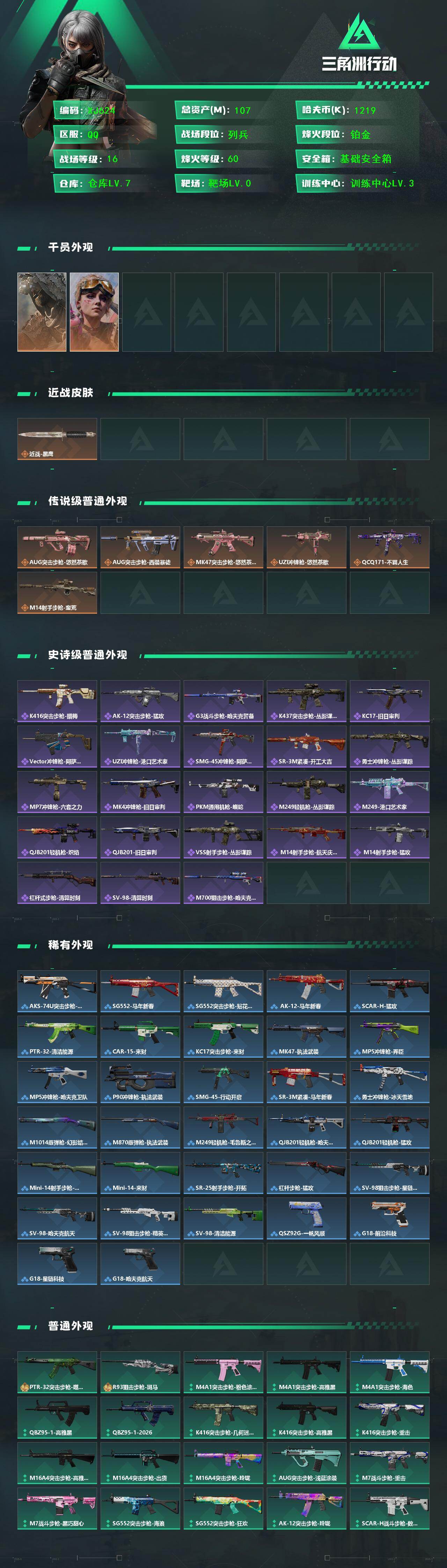 SJZQM4224186三角洲行动账号详情图3 SJZQM4224186三角洲行动账号详情图3