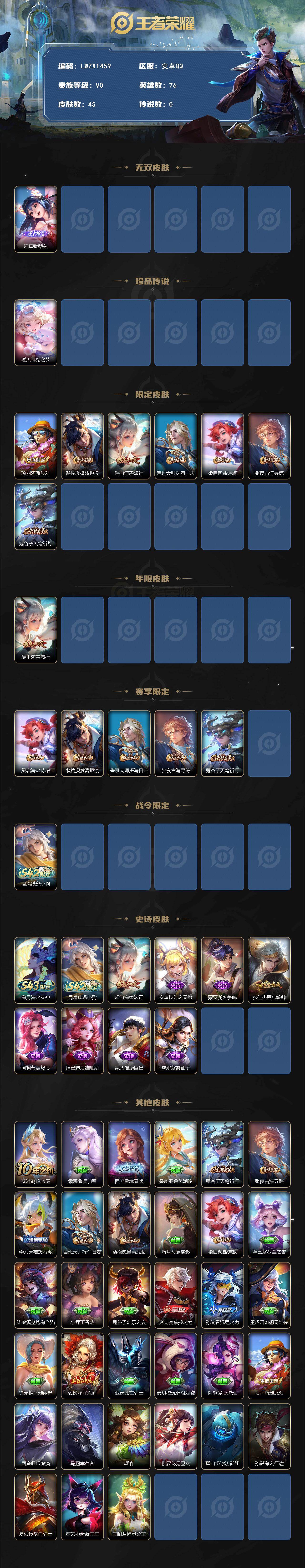 WZLE4530352王者荣耀账号详情图2 WZLE4530352王者荣耀账号详情图2