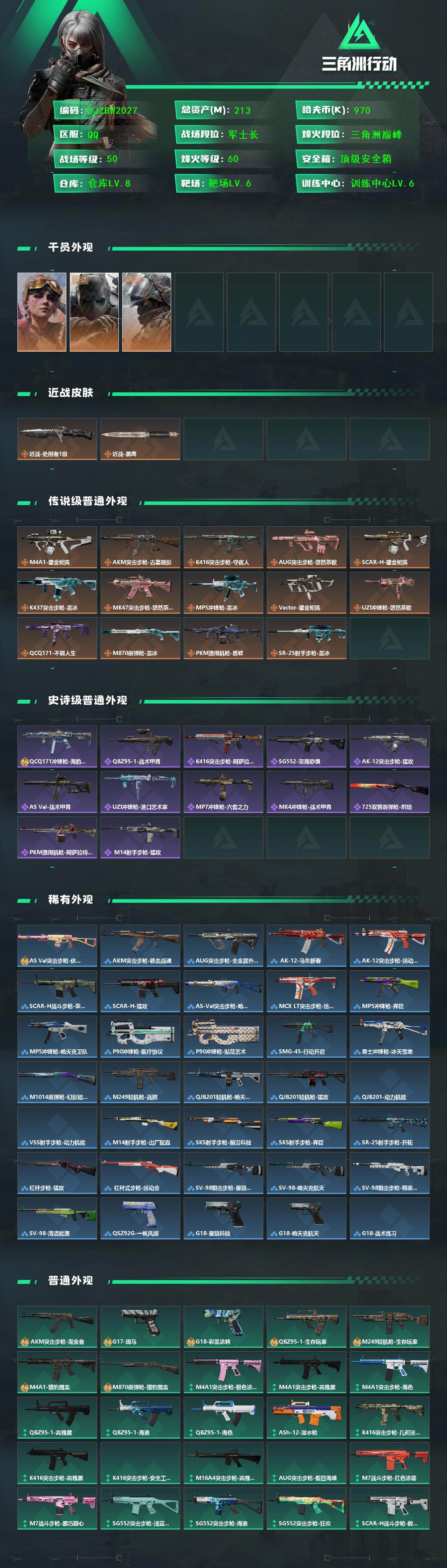 SJZQM4235245三角洲行动账号详情图3
