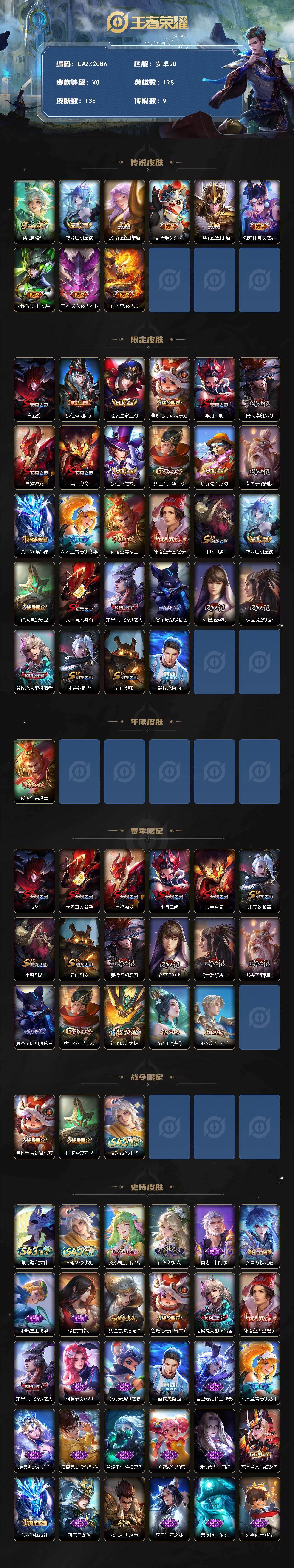 WZLE4553303王者荣耀账号详情图2 WZLE4553303王者荣耀账号详情图2