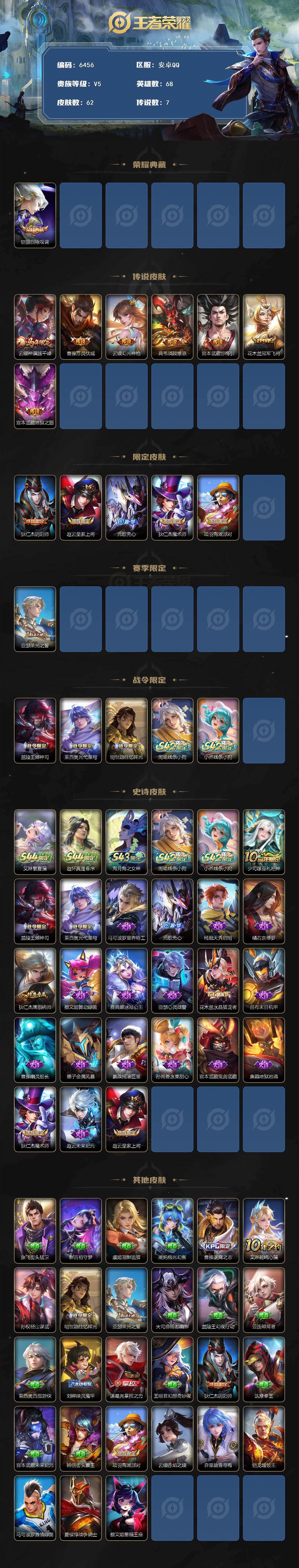 WZJZ4559682王者荣耀账号详情图2 WZJZ4559682王者荣耀账号详情图2