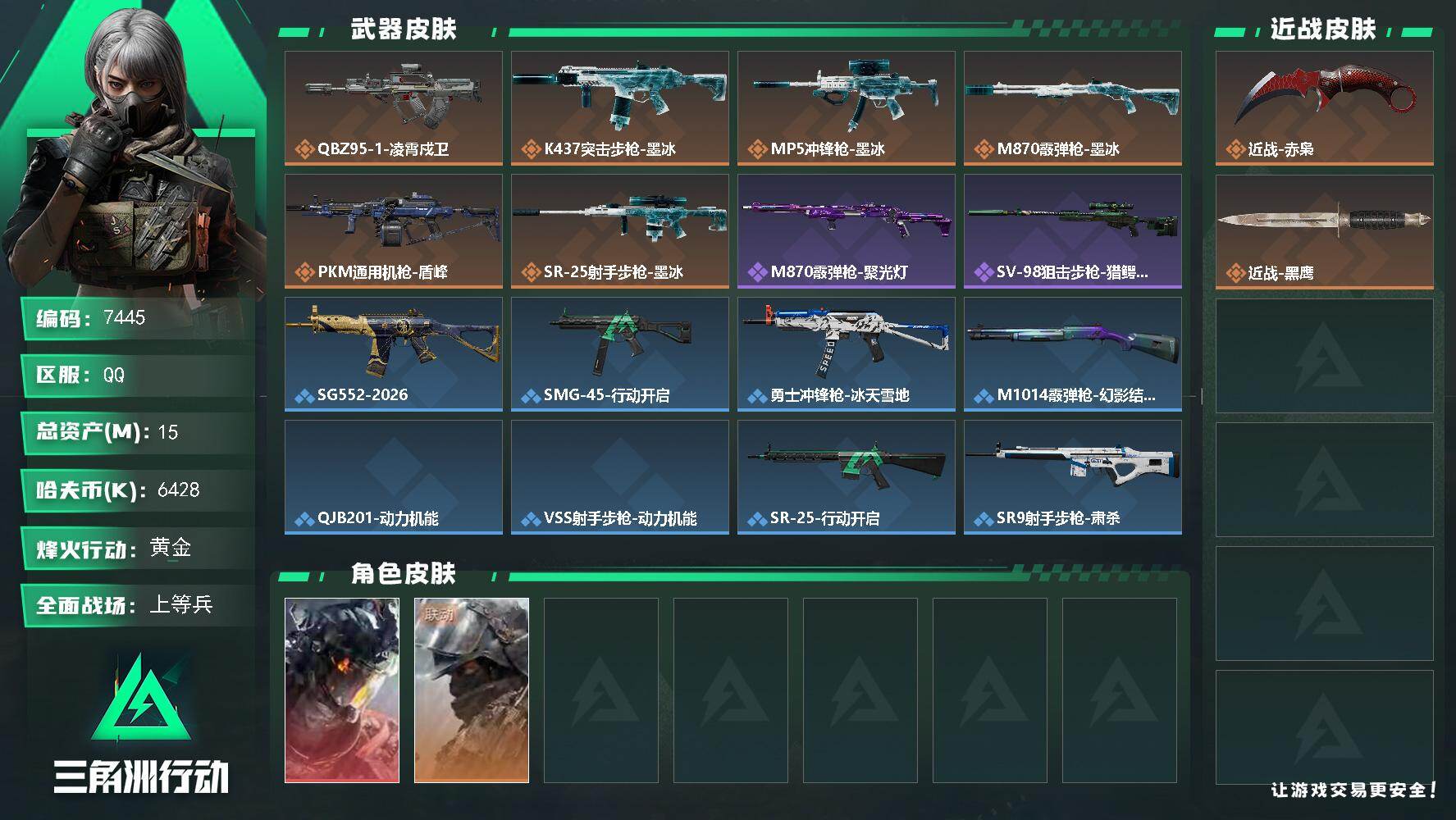 SJZQM4235358三角洲行动账号详情图3 SJZQM4235358三角洲行动账号详情图3