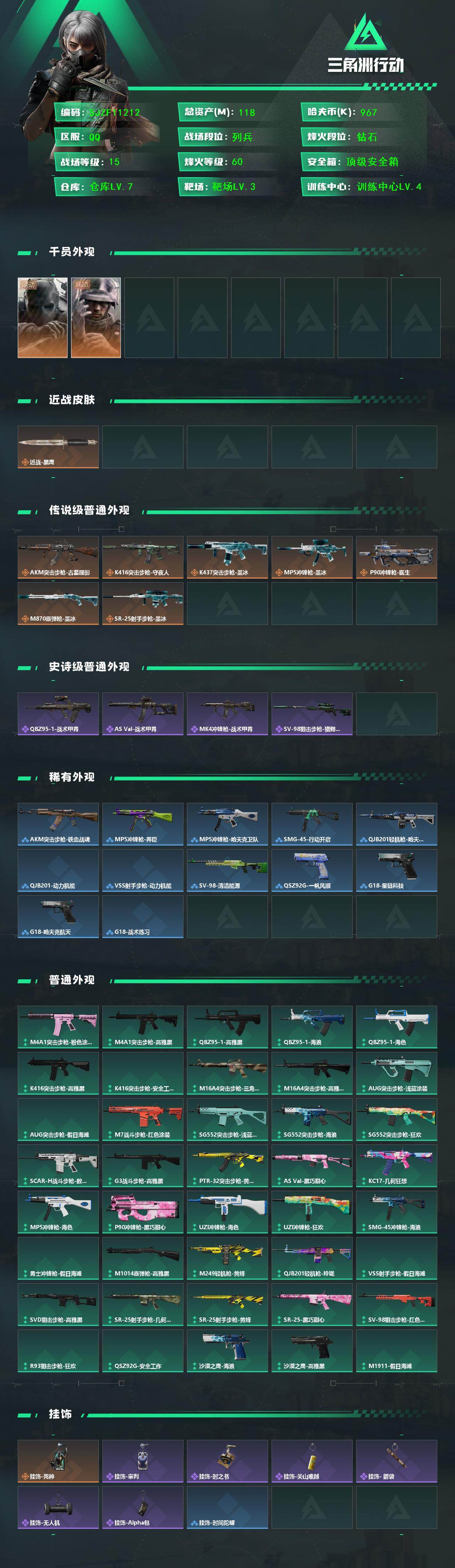 SJZEY4235742三角洲行动账号详情图2 SJZEY4235742三角洲行动账号详情图2