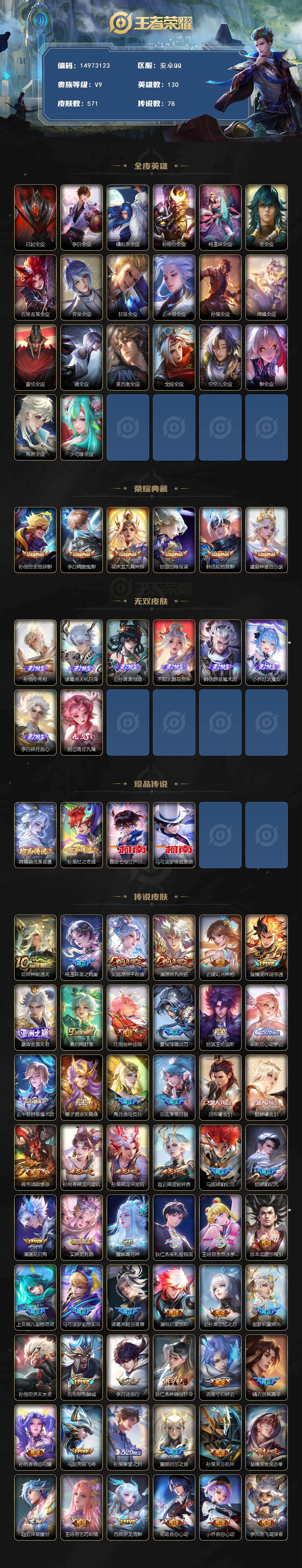 WZDN4552871王者荣耀账号详情图2 WZDN4552871王者荣耀账号详情图2