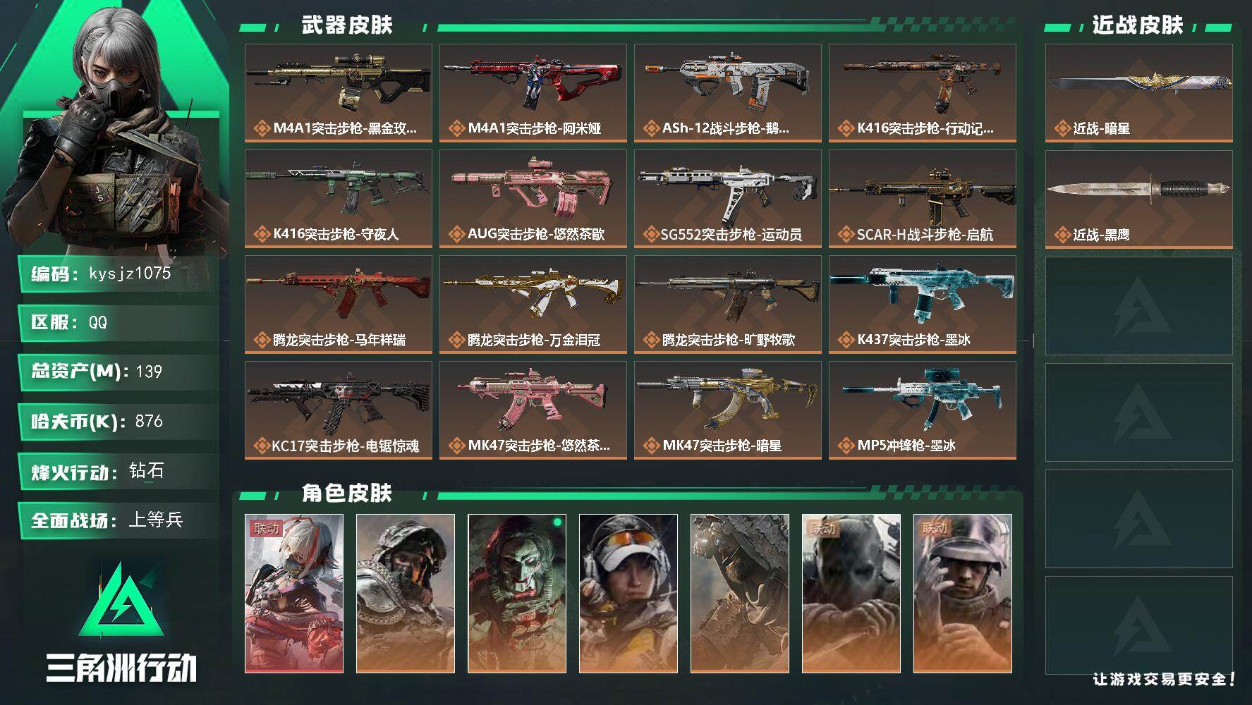 三角洲行动账号QQ139m总资产-876k哈夫币-60烽火等级-钻石-20战场等级-上等兵
【干员外观】：骇爪-维什戴