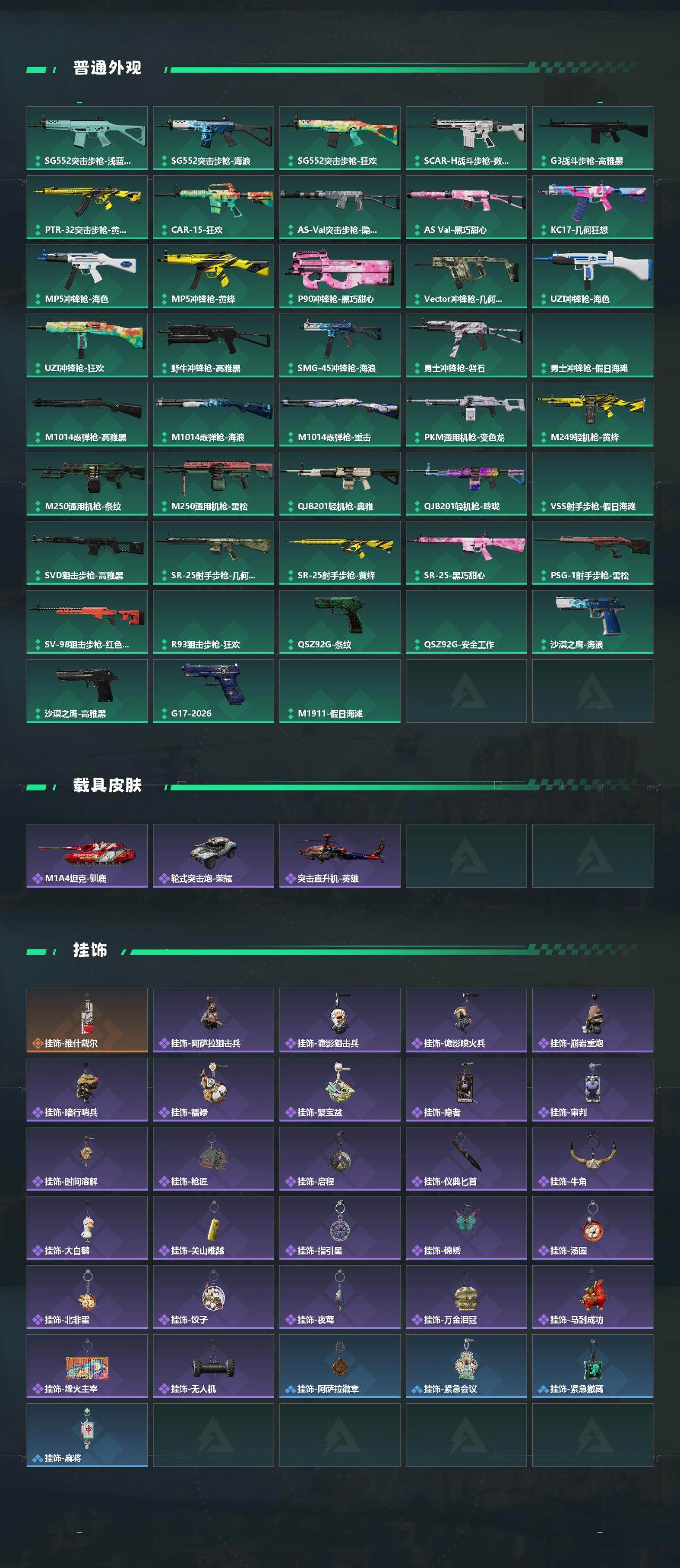 SJZMMN4247145三角洲行动账号详情图5 SJZMMN4247145三角洲行动账号详情图5