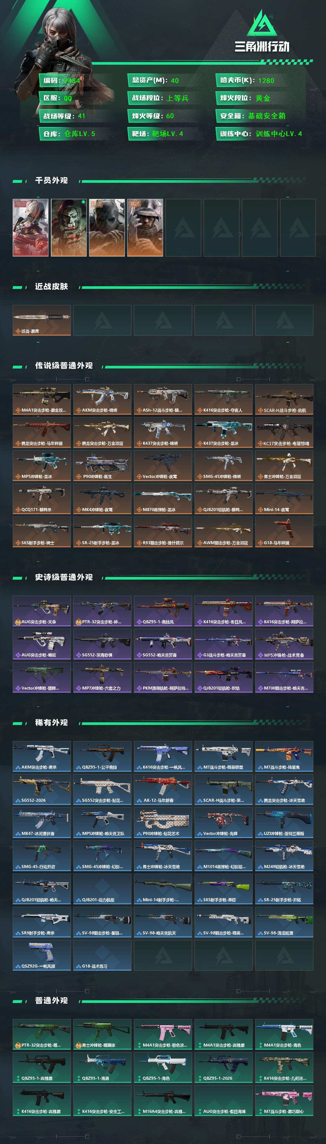 SJZMMN4247145三角洲行动账号详情图4 SJZMMN4247145三角洲行动账号详情图4