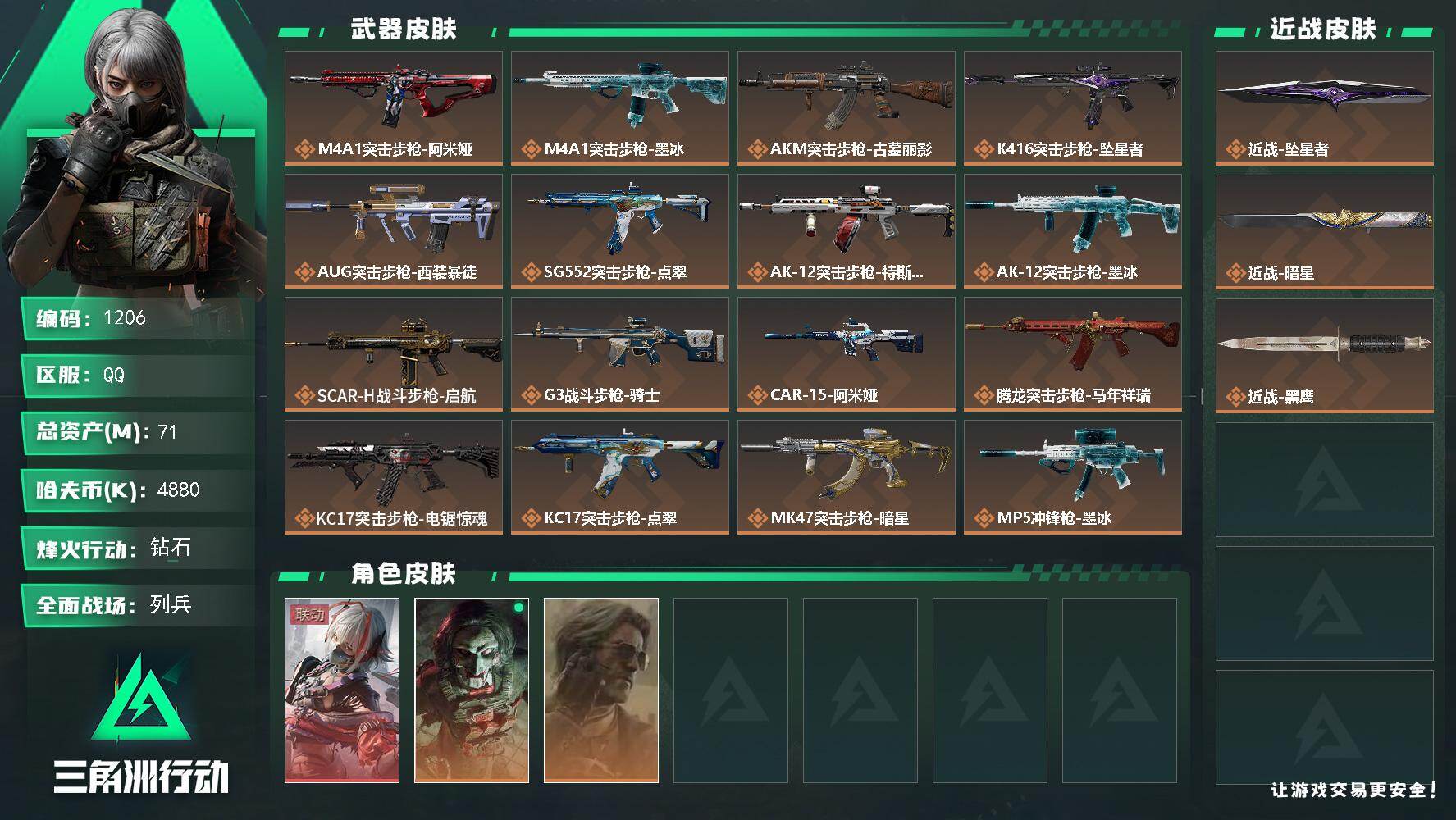 三角洲行动账号QQ71m总资产-4880k哈夫币-60烽火等级-钻石-18战场等级-列兵
【干员外观】：骇爪-维什戴尔