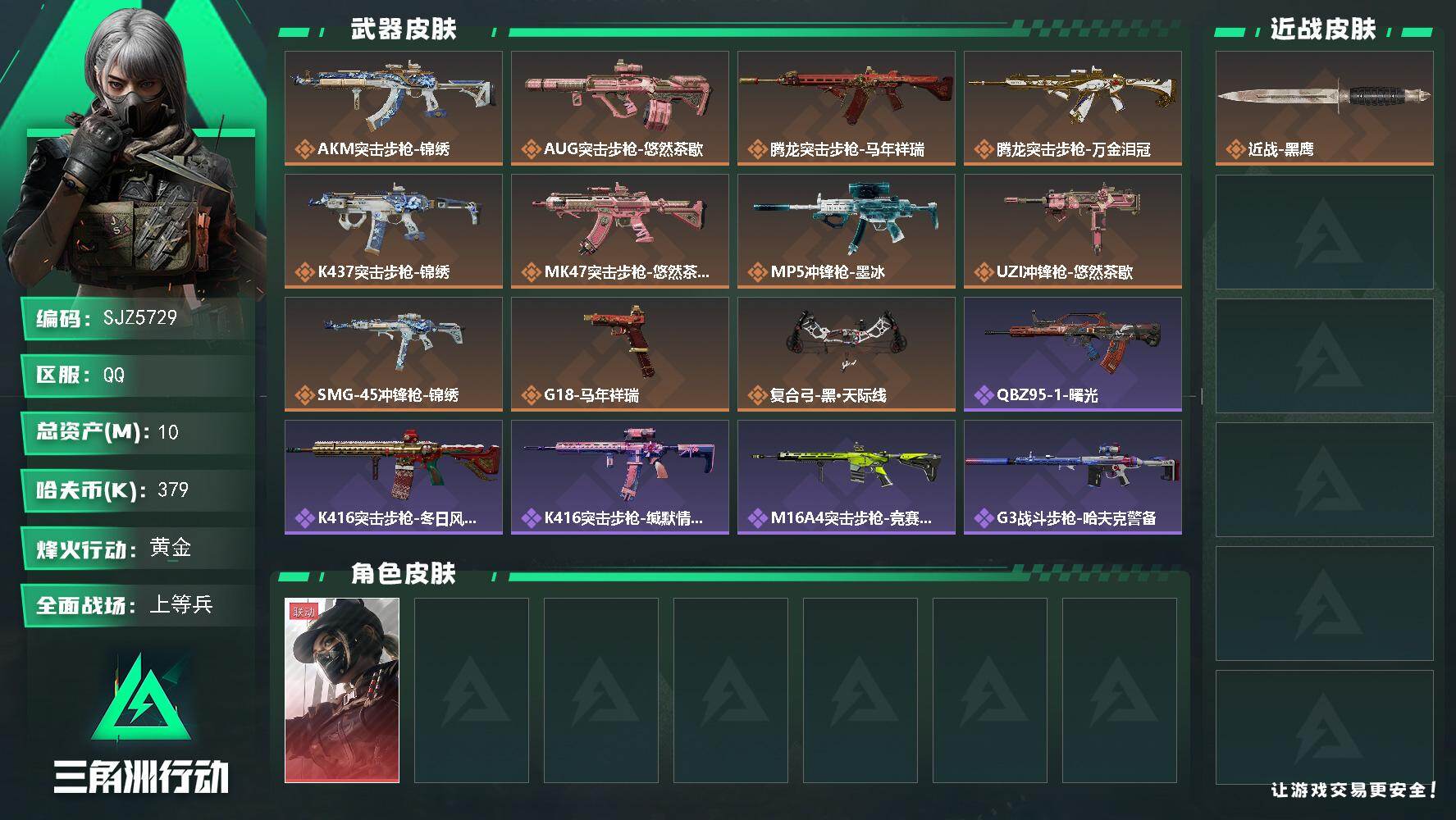 三角洲行动账号QQ【SJZ5729】总资产10M/哈夫币37万/干员外观数1/传说枪皮数11/战场等级33/行动等级59/安全箱等时效性道具以游戏内数据为准，详情请看图/露娜-黑·天际线/近战-黑鹰/AKM突击步枪-
