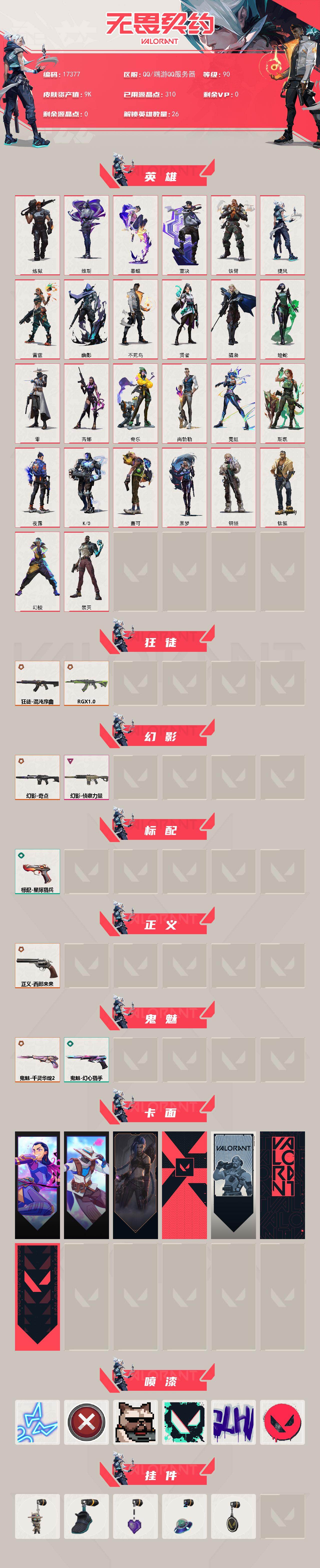WWQXL487285无畏契约账号详情图2 WWQXL487285无畏契约账号详情图2