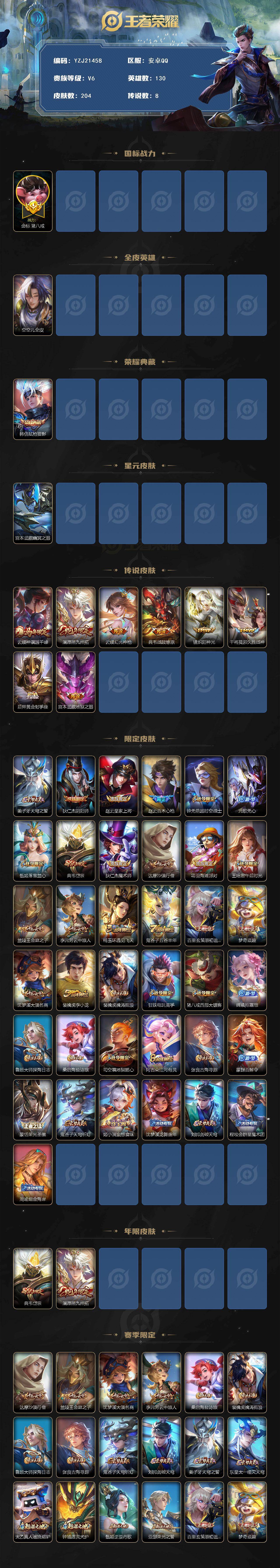 WZQM4555045王者荣耀账号详情图3