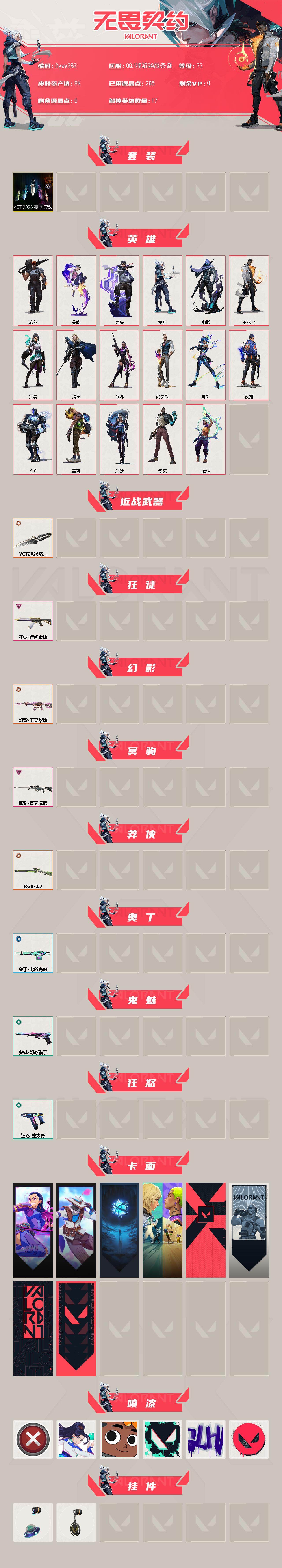 WWQYYT487234无畏契约账号详情图2 WWQYYT487234无畏契约账号详情图2