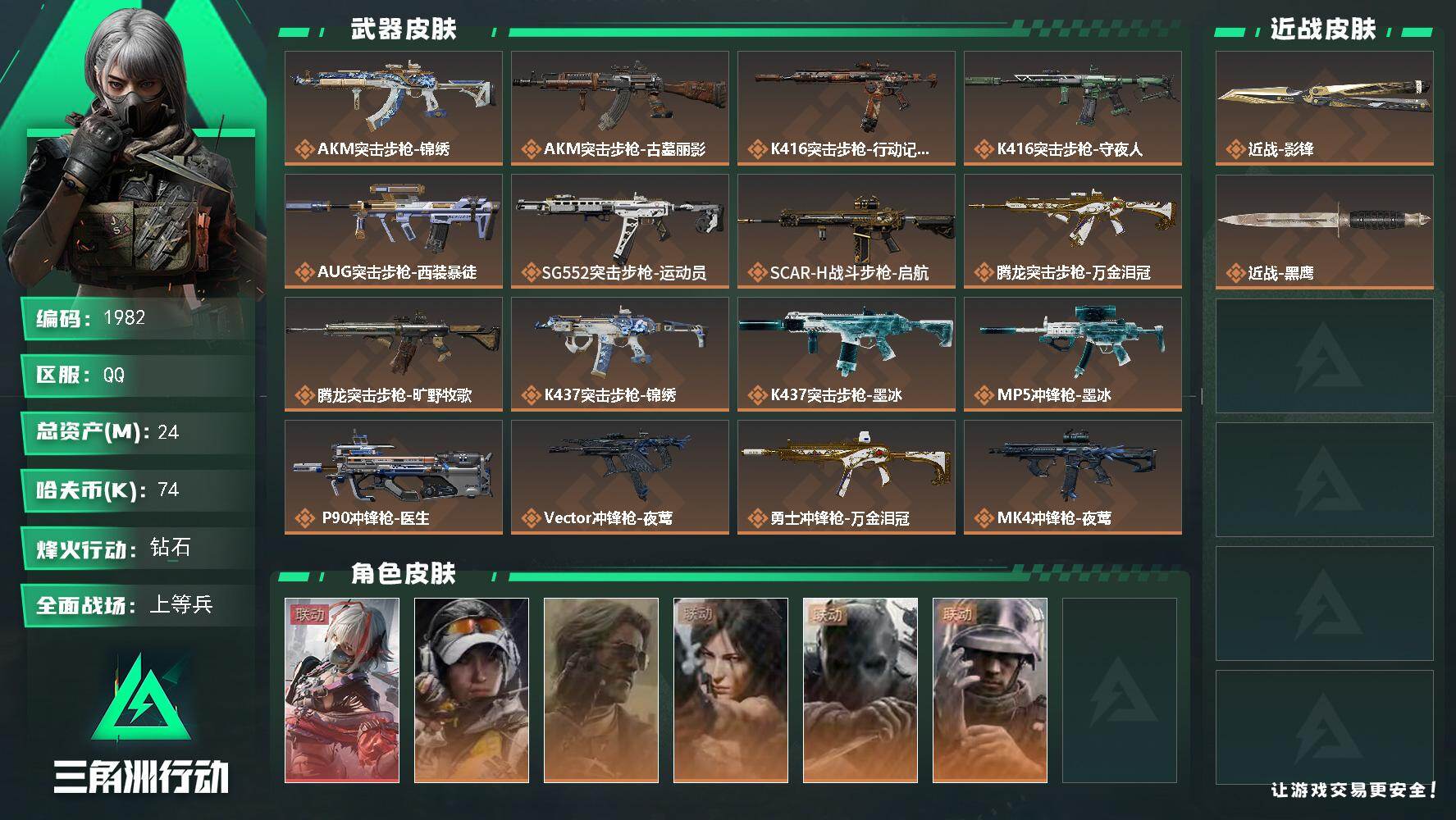 三角洲行动账号QQ24m总资产-74k哈夫币-60烽火等级-钻石-13战场等级-上等兵
【干员外观】：骇爪-维什戴尔，