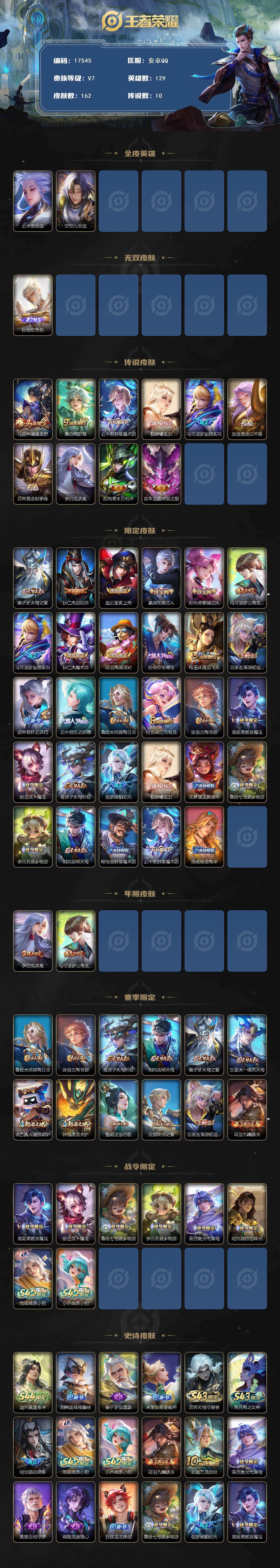 WZEY4554190王者荣耀账号详情图2