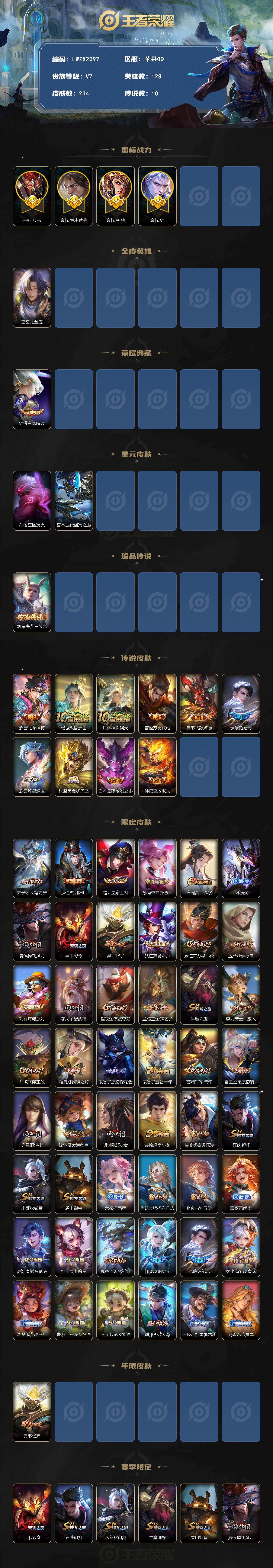 WZLE4555139王者荣耀账号详情图2
