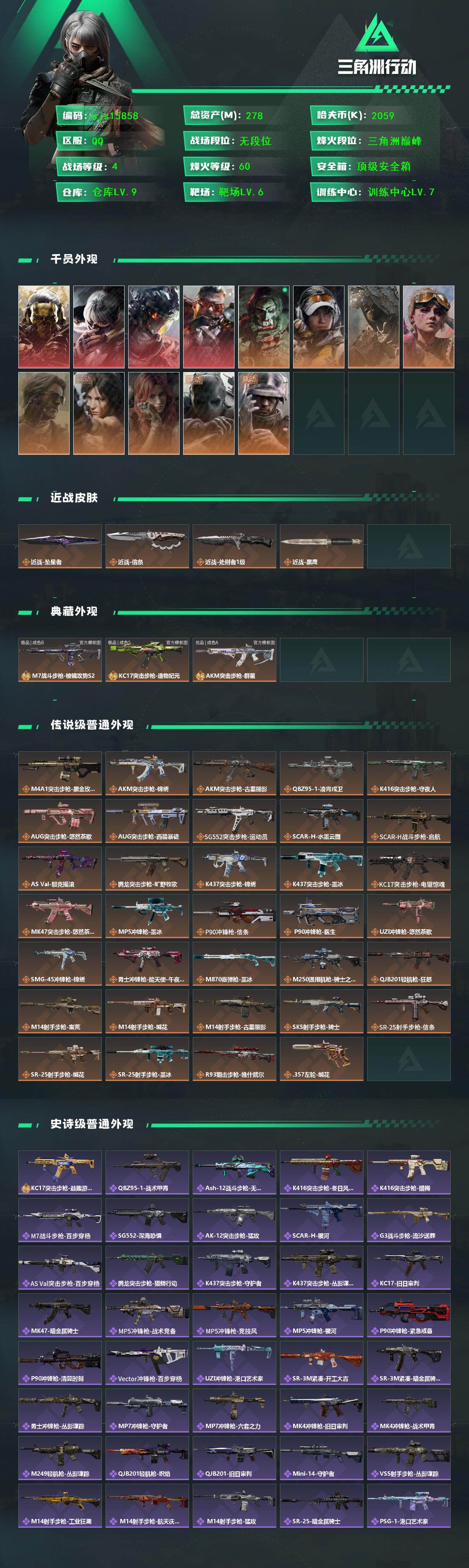 SJZMMN4307087三角洲行动账号详情图4 SJZMMN4307087三角洲行动账号详情图4