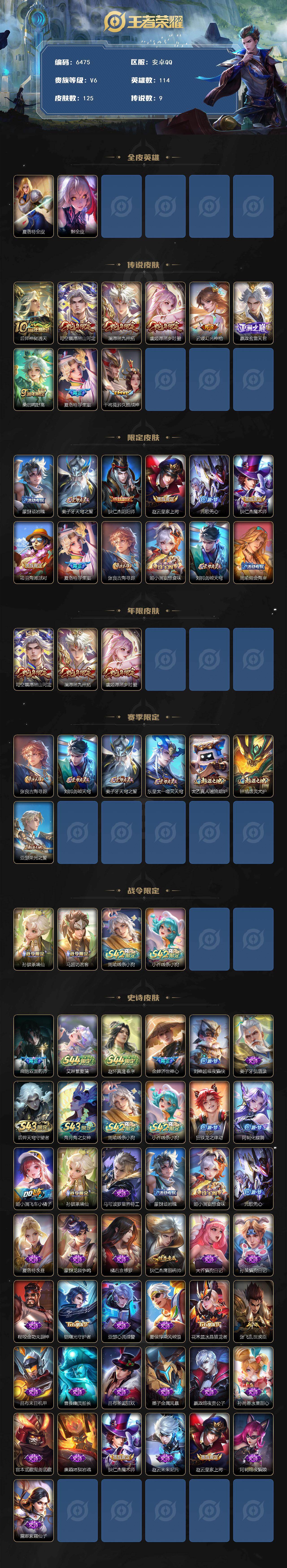 WZJZ4566637王者荣耀账号详情图2