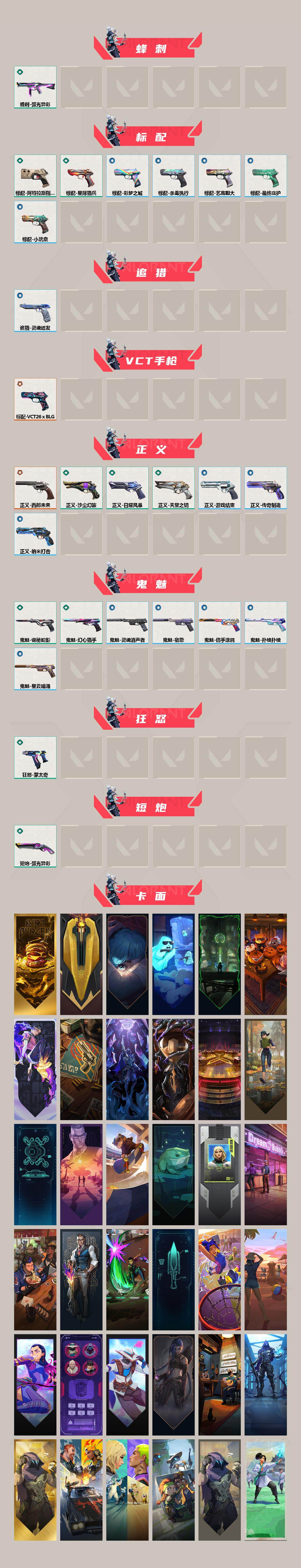 WWQYYT493865无畏契约账号详情图3