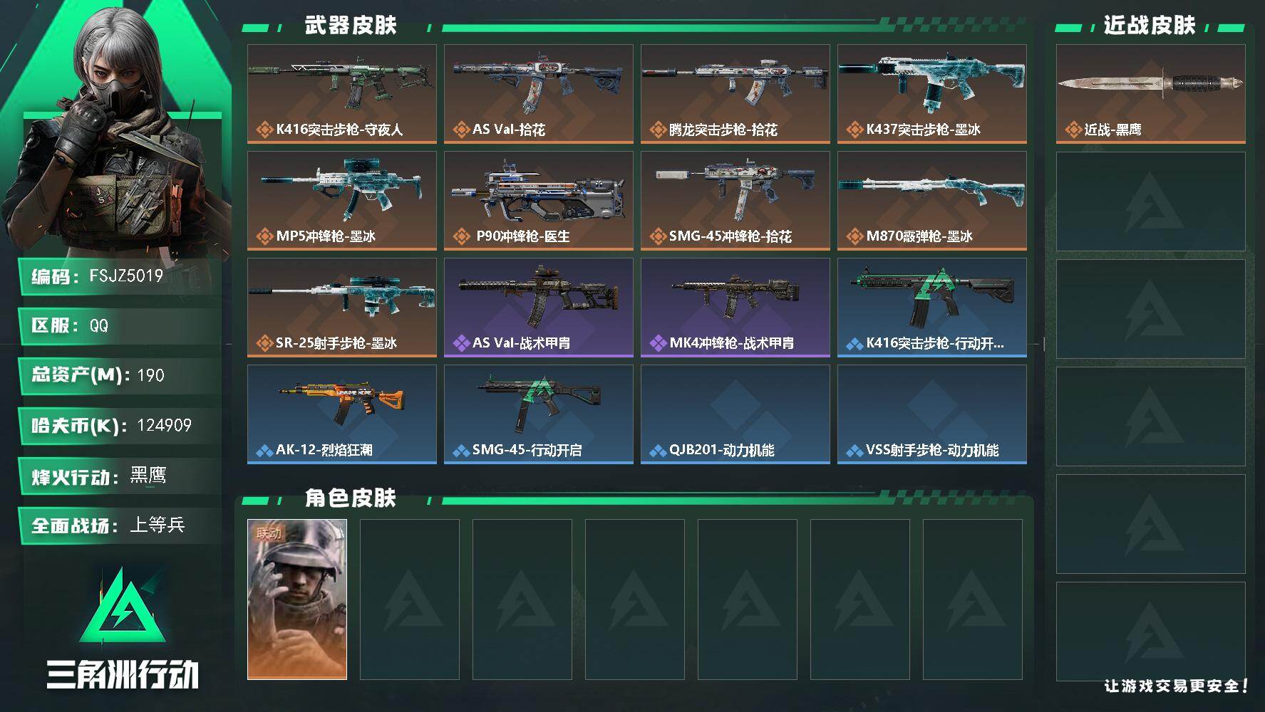 三角洲行动账号QQCX (0红0 刀9 砖) 【烽火60级  总资产  守夜人 医生  部门11112  体4负4仓库