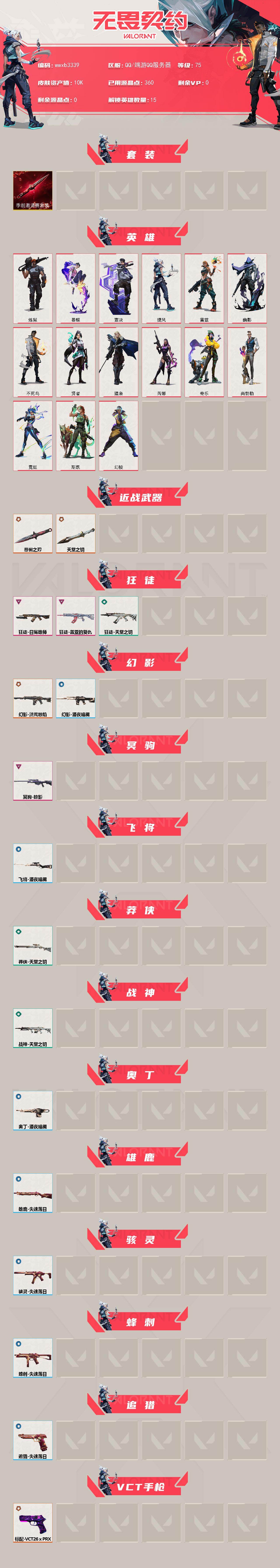WWQYYT493932无畏契约账号详情图2 WWQYYT493932无畏契约账号详情图2