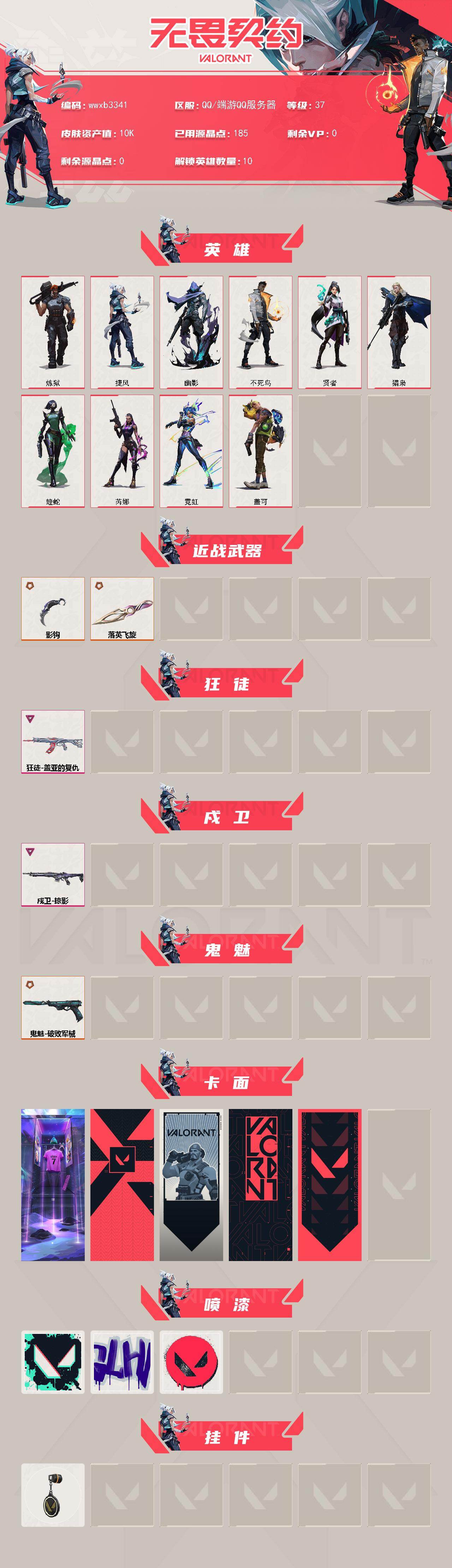 WWQMMN493937无畏契约账号详情图3