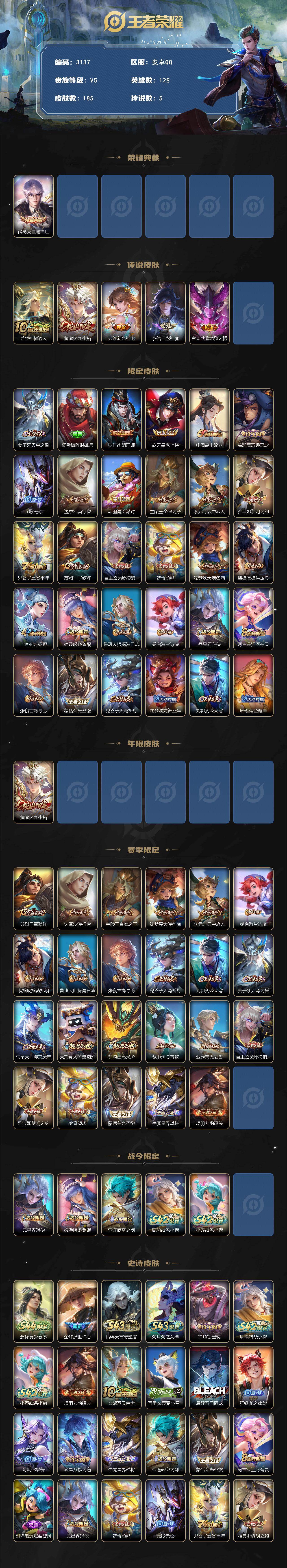 WZMMN4582922王者荣耀账号详情图3 WZMMN4582922王者荣耀账号详情图3